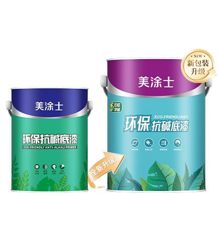 净味纯环保浚浚浚浚抗碱底漆