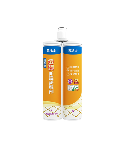 美易涂金装防霉美缝剂